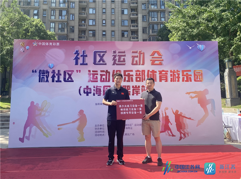 社区运动会邻里“嗨”翻天(图1)